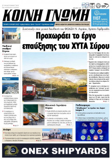 Κοινή Γνώμη Κυκλάδων