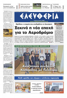 Ελευθερία Καλαμάτας