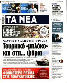 Τα Νέα