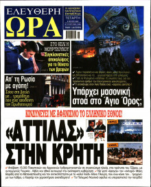 Ελεύθερη Ώρα