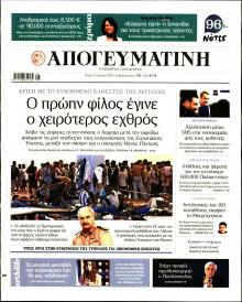 Απογευματινή