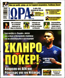 Ώρα για Σπόρ