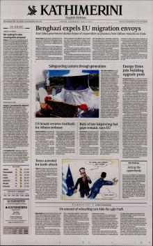 INTERNATIONAL NEW YORK TIMES_KATHIMERINI