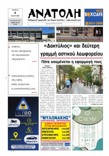 Ανατολή Λασιθείου