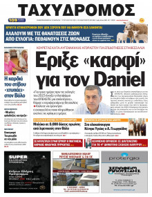 Ταχυδρόμος Μαγνησίας