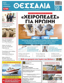 Θεσσαλία Βόλου