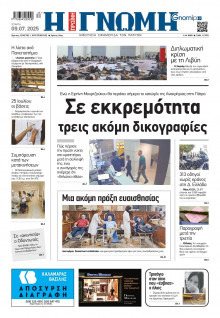 Γνώμη Πατρών