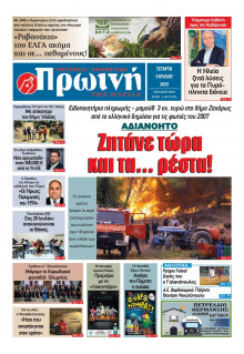 Πρωινή Ηλείας