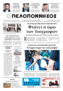 Πελοπόννησος