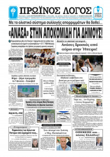 Πρωινός Λόγος Ιωαννίνων