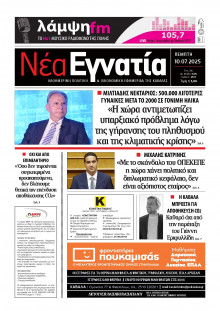 Νέα Εγνατία Καβάλας