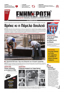 Ενημέρωση Κέρκυρας