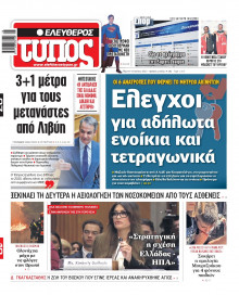 Ελεύθερος Τύπος