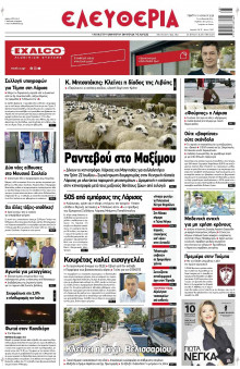 Ελευθερία Λάρισας