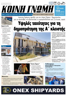Κοινή Γνώμη Κυκλάδων