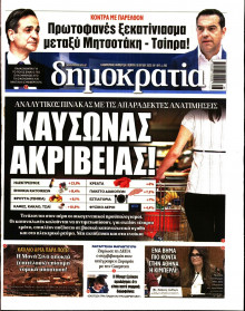 Δημοκρατία