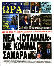 Ελεύθερη Ώρα