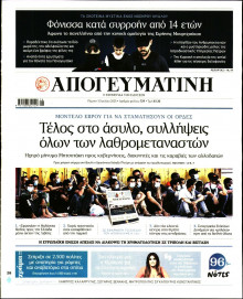 Απογευματινή