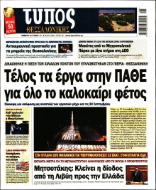 Τύπος Θεσσαλονίκης