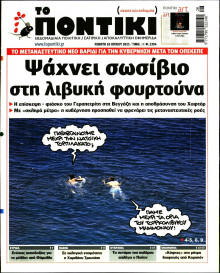 Το Ποντίκι