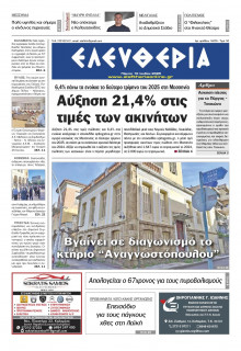 Ελευθερία Καλαμάτας