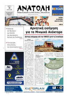 Ανατολή Λασιθείου