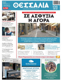 Θεσσαλία Βόλου