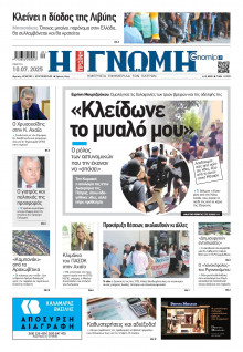 Γνώμη Πατρών