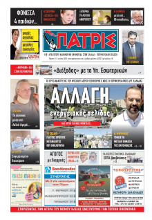 Πατρίς Πύργου