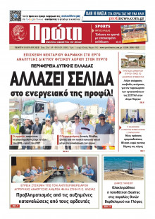 Πρώτη Ηλείας