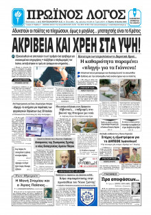 Πρωινός Λόγος Ιωαννίνων