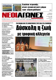 Νέοι Αγώνες Ηπείρου