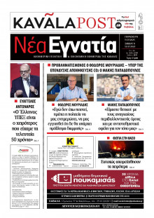 Νέα Εγνατία Καβάλας