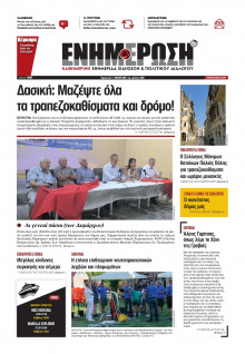 Ενημέρωση Κέρκυρας