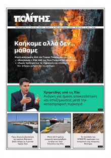 Πολίτης Χίου