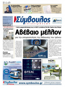 Σύμβουλος Επιχειρήσεων Αχαΐας