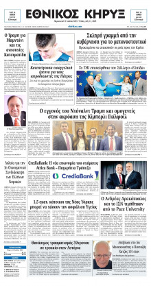 ΕΘΝΙΚΟΣ ΚΗΡΥΞ ΝΕΑΣ ΥΟΡΚΗΣ