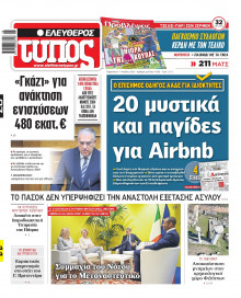 Ελεύθερος Τύπος
