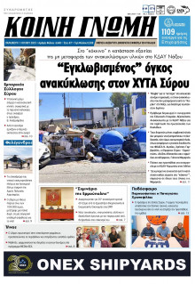 Κοινή Γνώμη Κυκλάδων