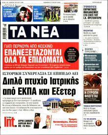 Τα Νέα