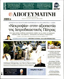 Απογευματινή