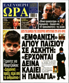 Ελεύθερη Ώρα
