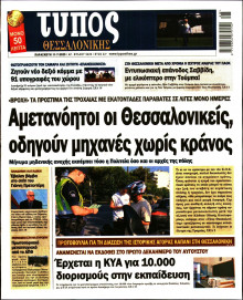 Τύπος Θεσσαλονίκης