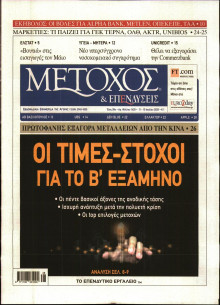 ΜΕΤΟΧΟΣ