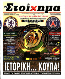 Το Στοίχημα