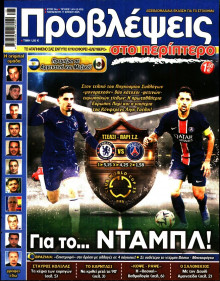 Προβλέψεις