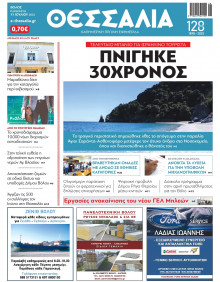 Θεσσαλία Βόλου