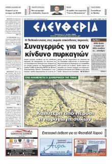 Ελευθερία Καλαμάτας