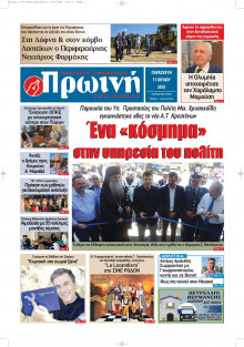 Πρωινή Ηλείας