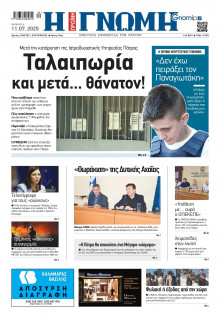 Γνώμη Πατρών